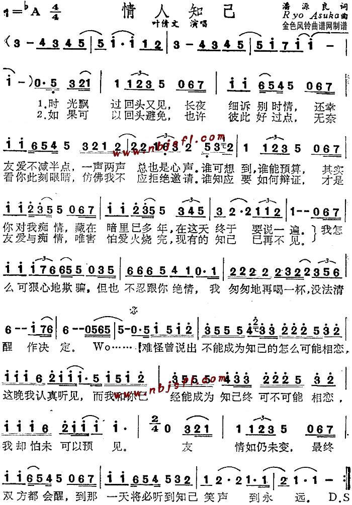 叶倩文 《情人知己(粤语)》简谱