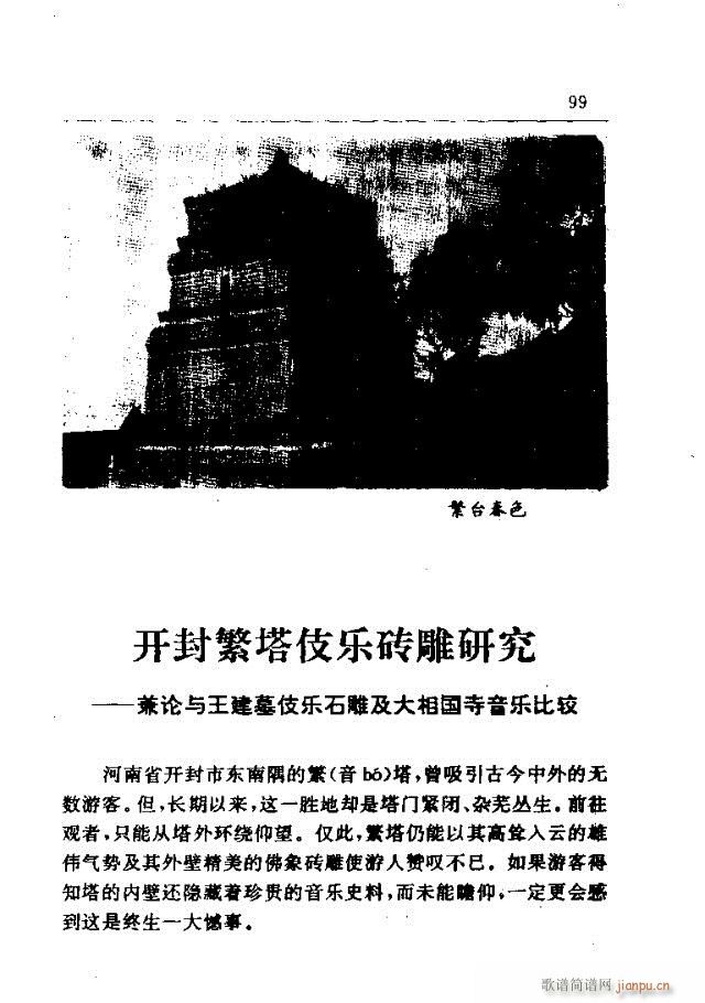 未知 《中州佛教音乐研究：论文选集91-120》简谱