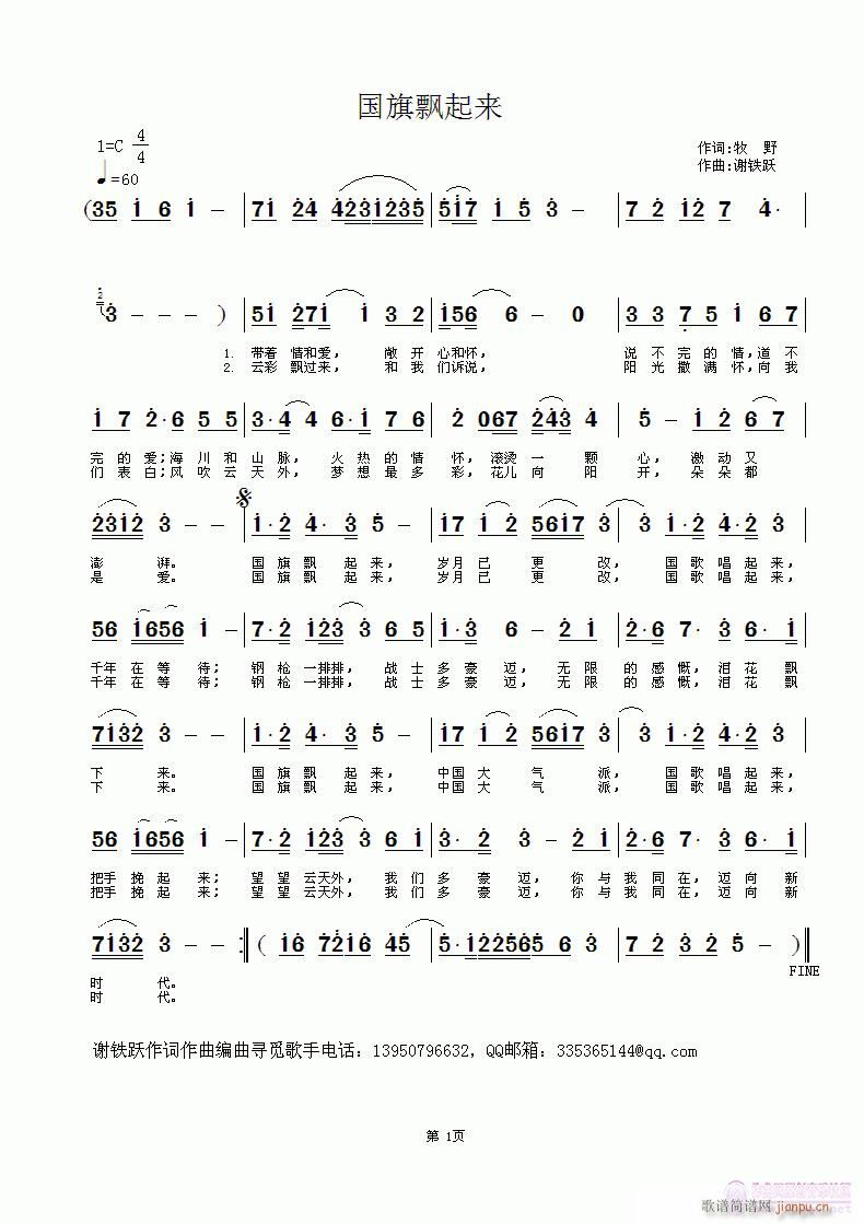 谢铁跃a 牧野 《国旗飘起来》简谱