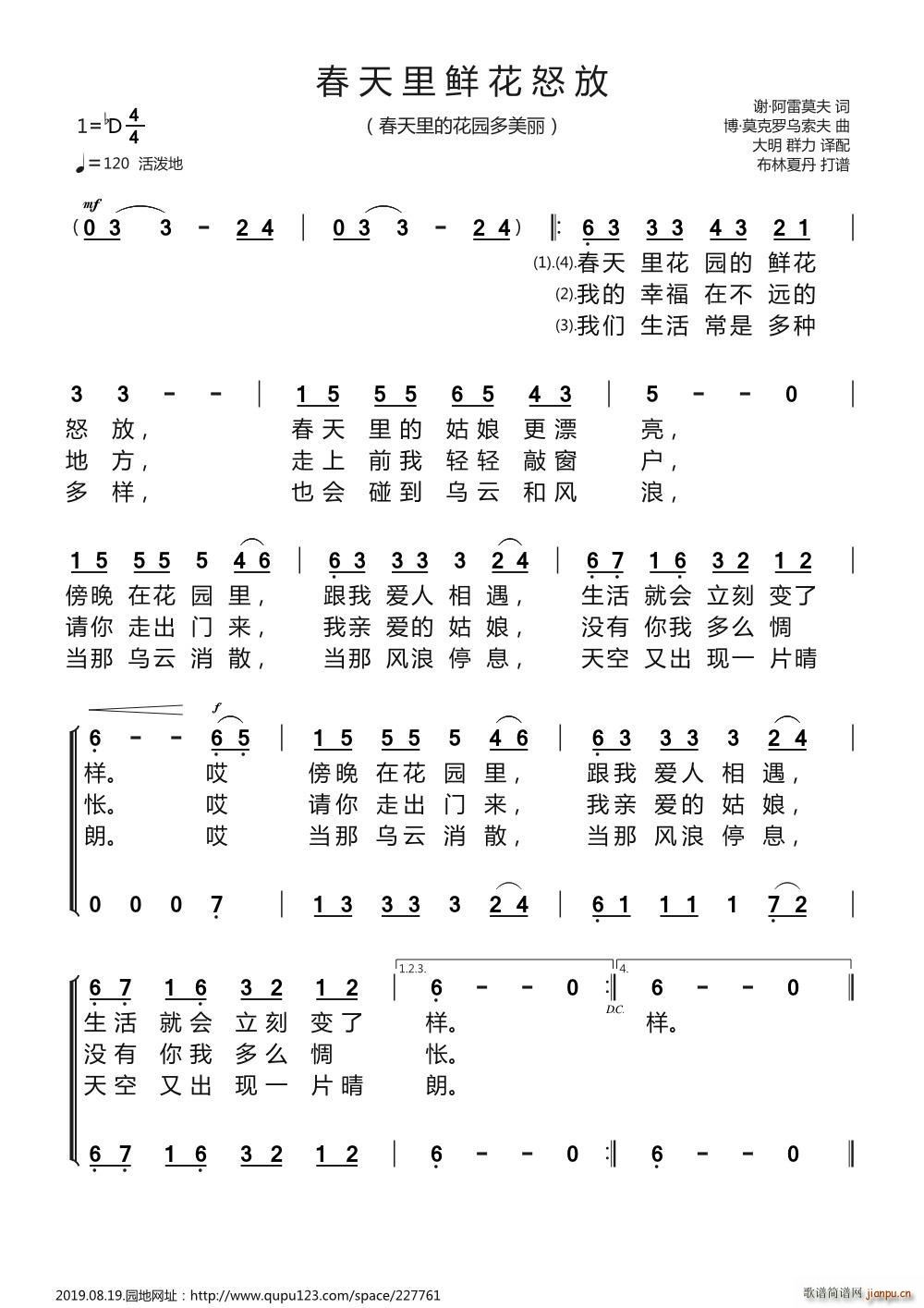 未知 《春天里鲜花怒放》简谱