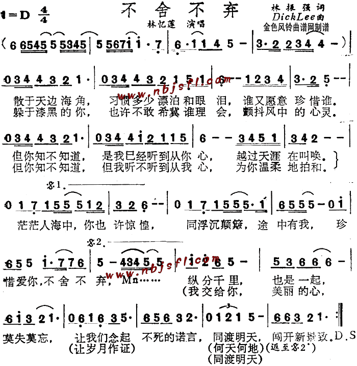 林忆莲 《不舍不弃》简谱