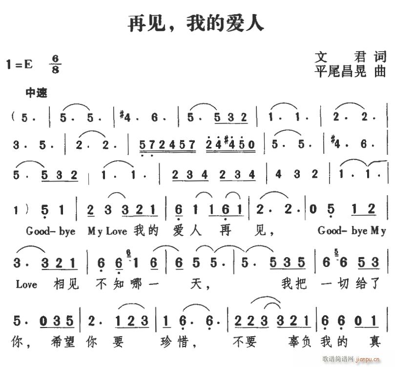 未知 《再见 我的爱人》简谱