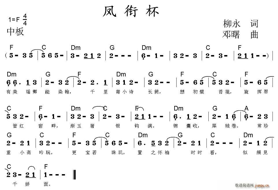 国魏   柳永 《凤衔杯》简谱