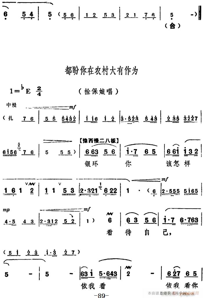 舞台版 《朝阳沟》简谱