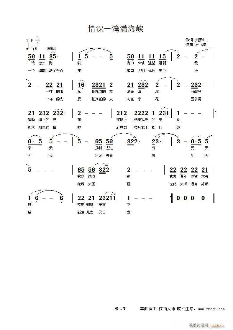 未知 《情深一湾满海峡》简谱