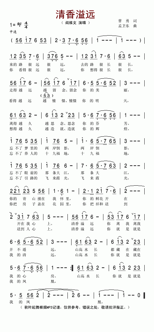 阎维文 《清香溢远》简谱