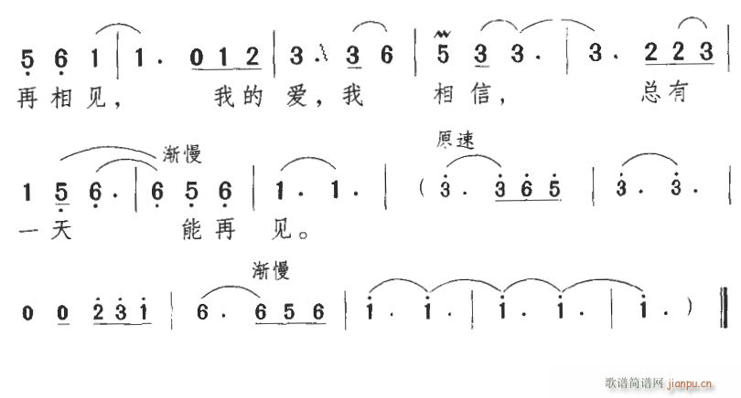 未知 《再见 我的爱人》简谱