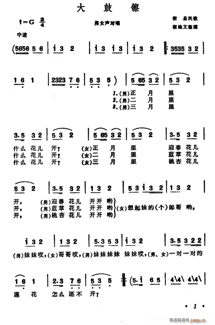 未知 《大鼓镲（安徽宿县民歌）》简谱