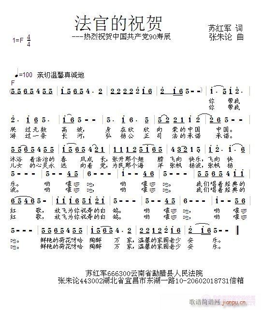 张朱论 苏红军 《法官的祝贺  苏红军 词  张朱论 曲》简谱