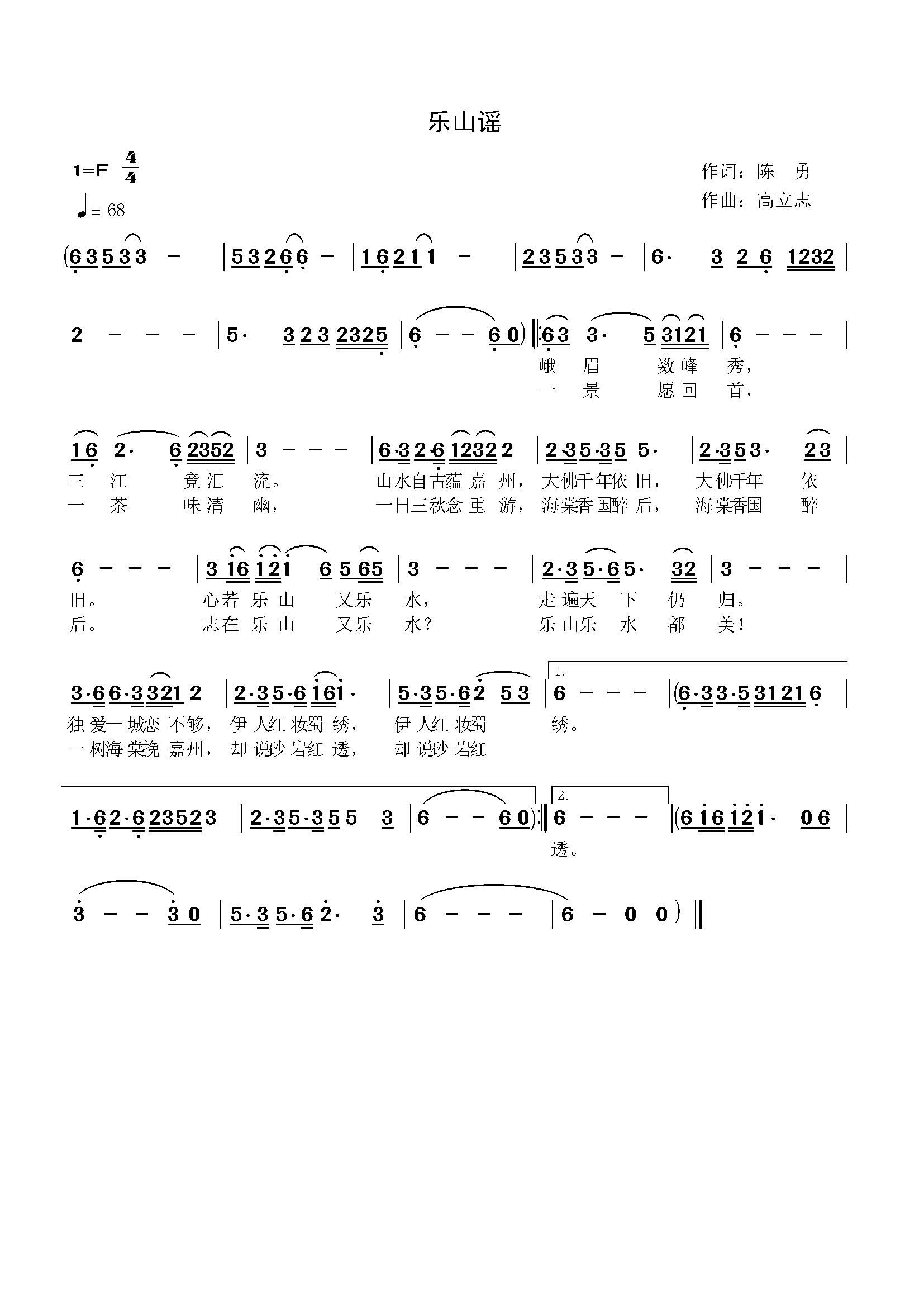 高立志 陈勇 《乐山谣》简谱