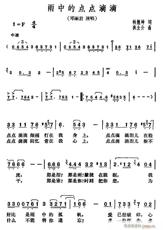 邓丽君 《雨中的点点滴滴》简谱