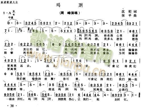 未知 《玛利》简谱