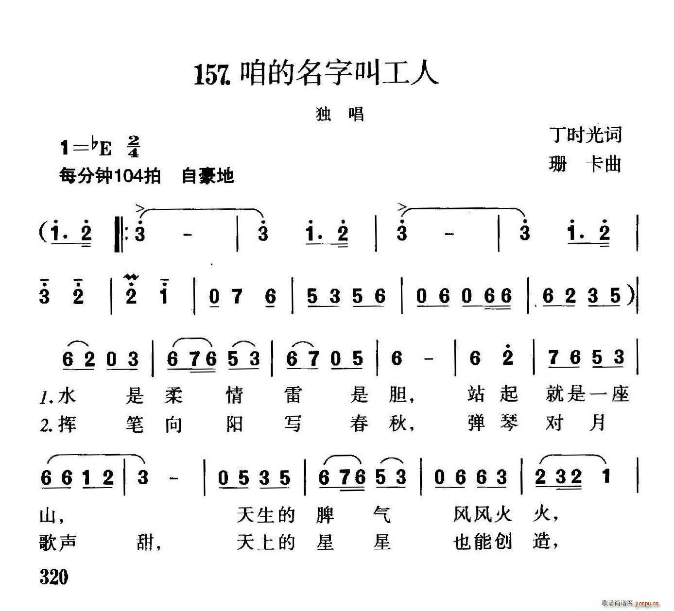 未知 《咱的名字叫工人》简谱