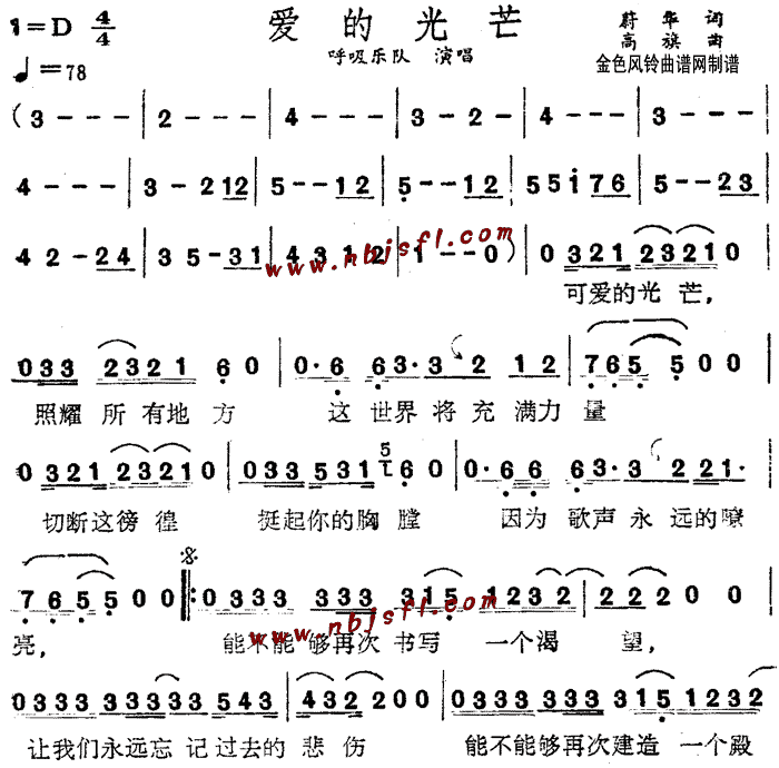 呼吸乐队 《爱的光芒》简谱