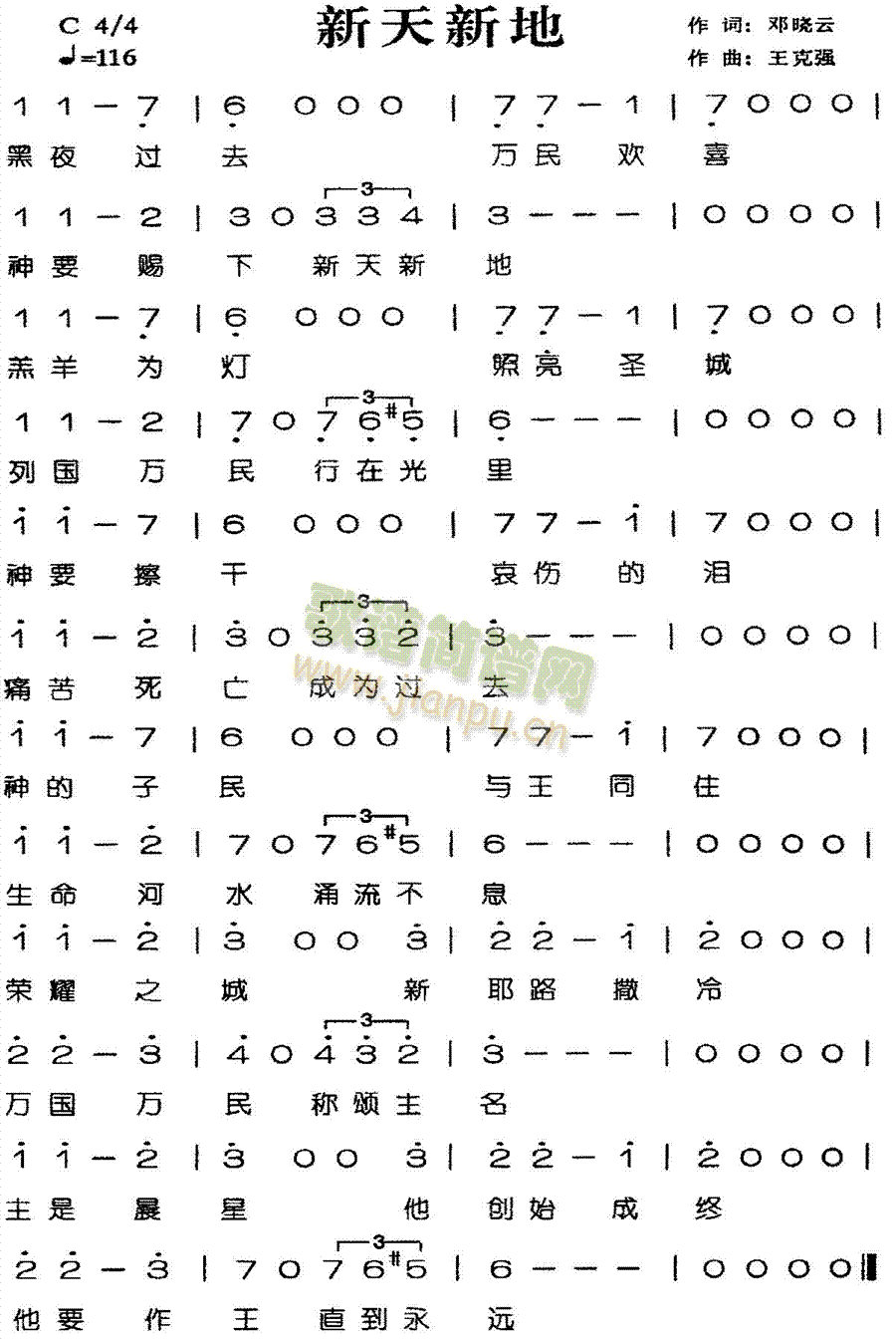 未知 《新天新地》简谱