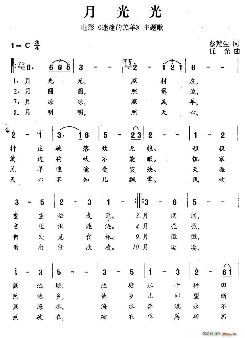 蔡楚生 《迷途的羔羊》简谱