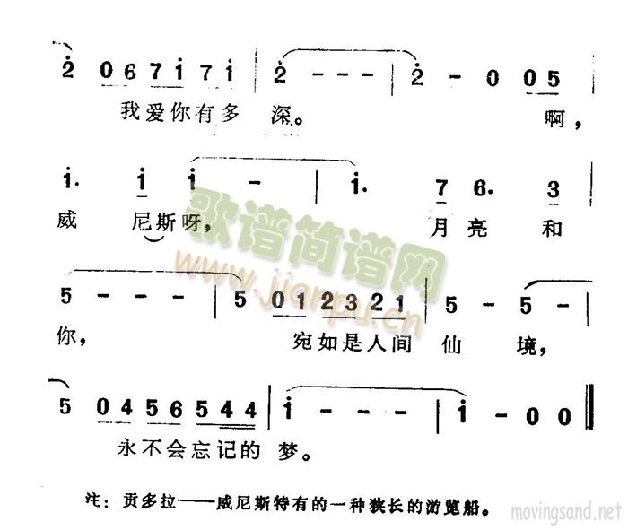 未知 《威尼斯之梦》简谱