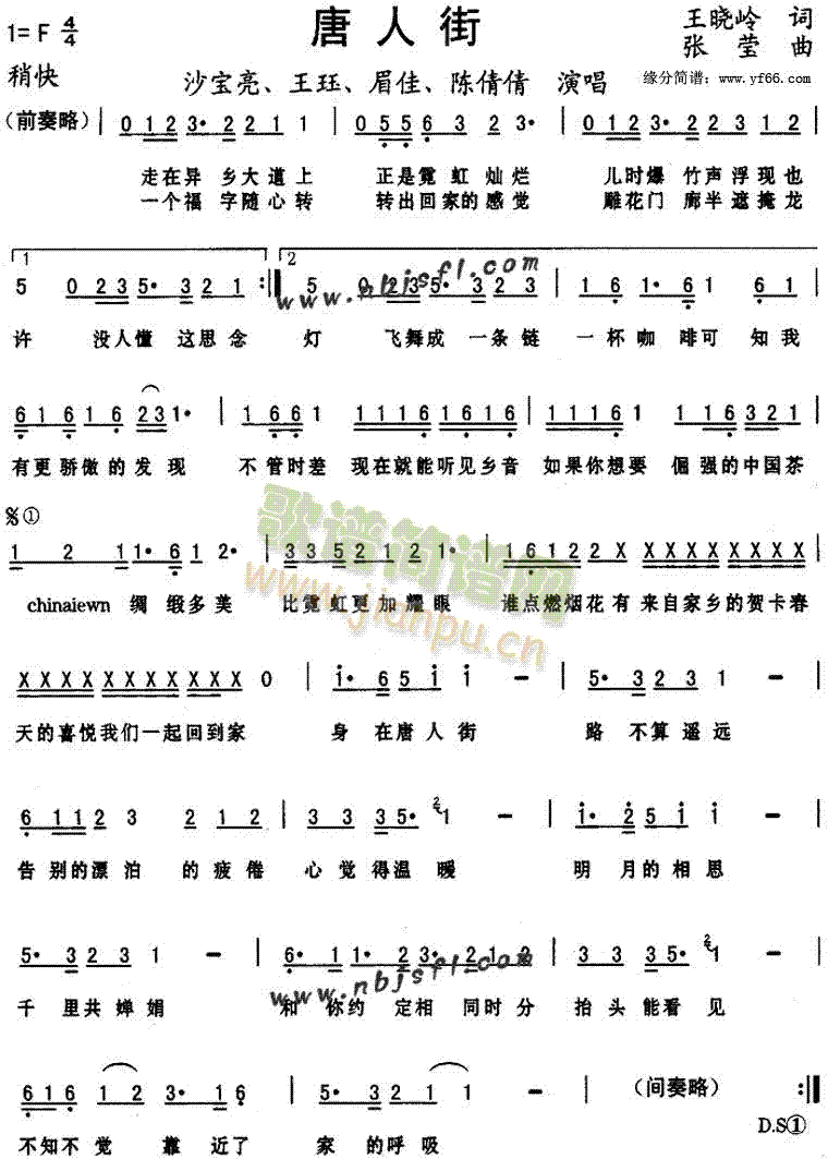 沙宝亮陈倩倩 《唐人街》简谱