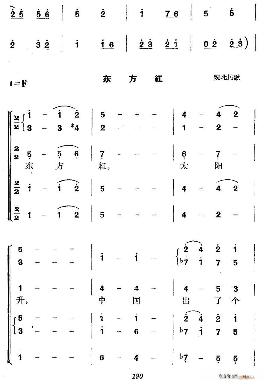 未知 《革命历史歌曲表演唱》简谱