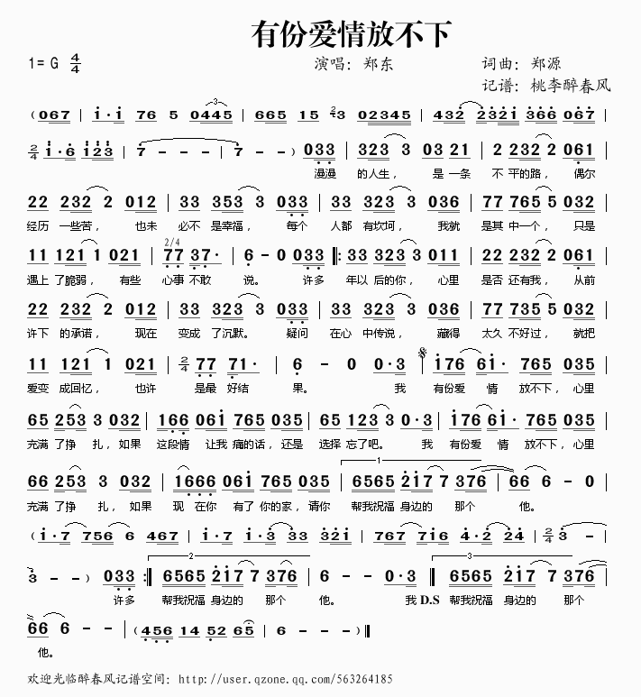 郑东 《有份爱情放不下》简谱