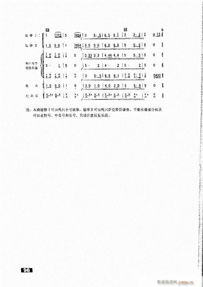 未知 《怎样建立小型军乐队51-104》简谱