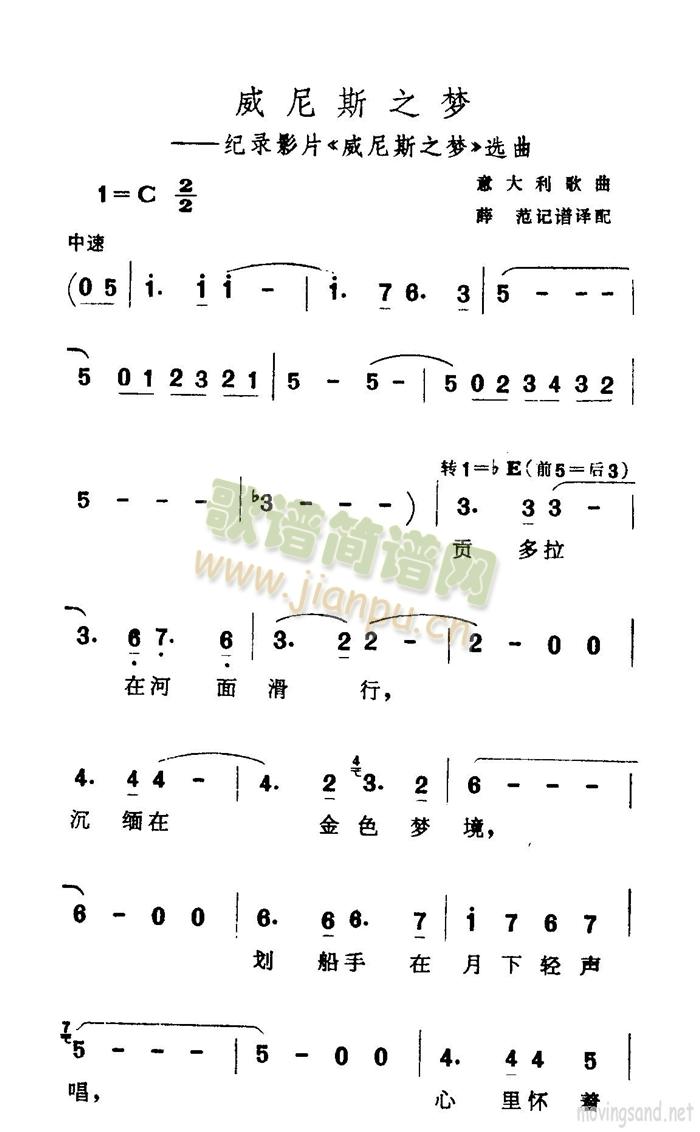 未知 《威尼斯之梦》简谱