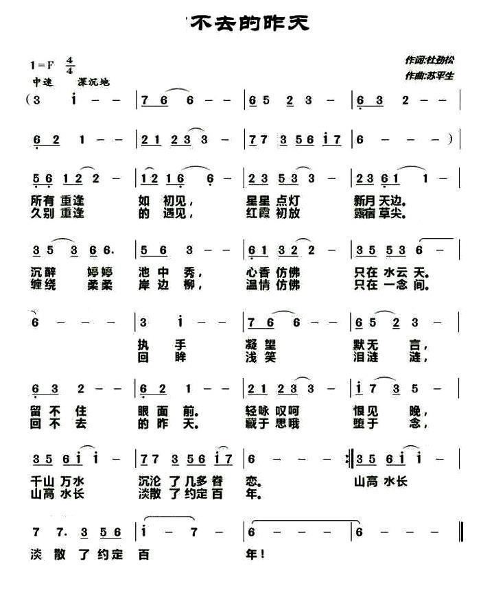 苏平生 杜劲松 《回不去的昨天》简谱