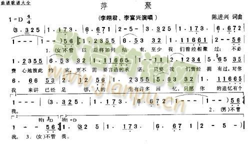 未知 《萍据》简谱