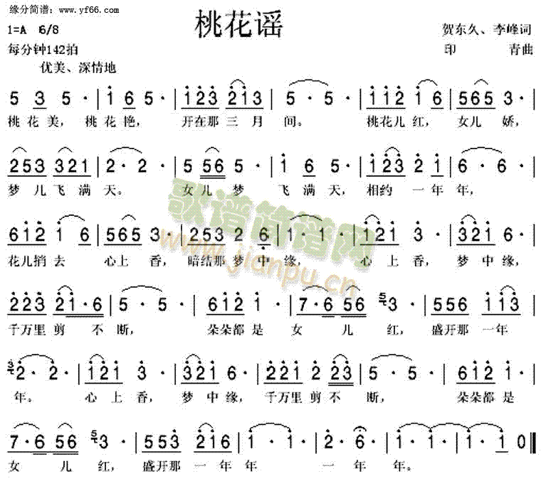 程琳 《桃花谣》简谱