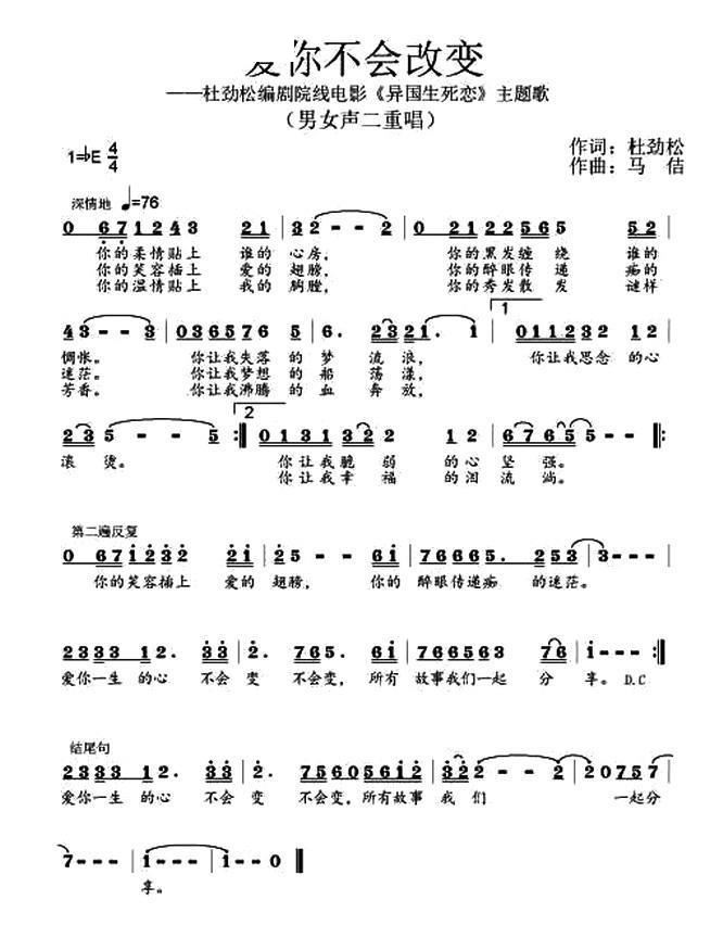 马佶 杜劲松 《爱你不会改变》简谱