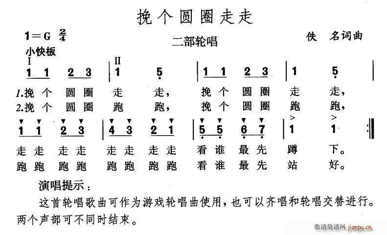 未知 《挽个圆圈走走》简谱