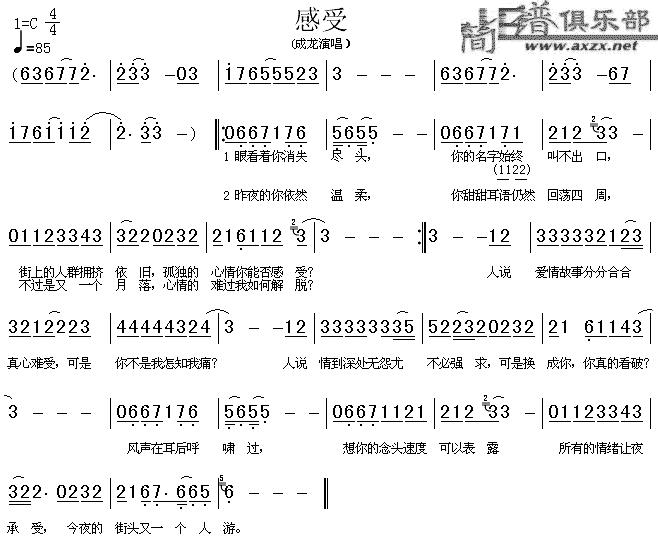 庞龙 《感受》简谱