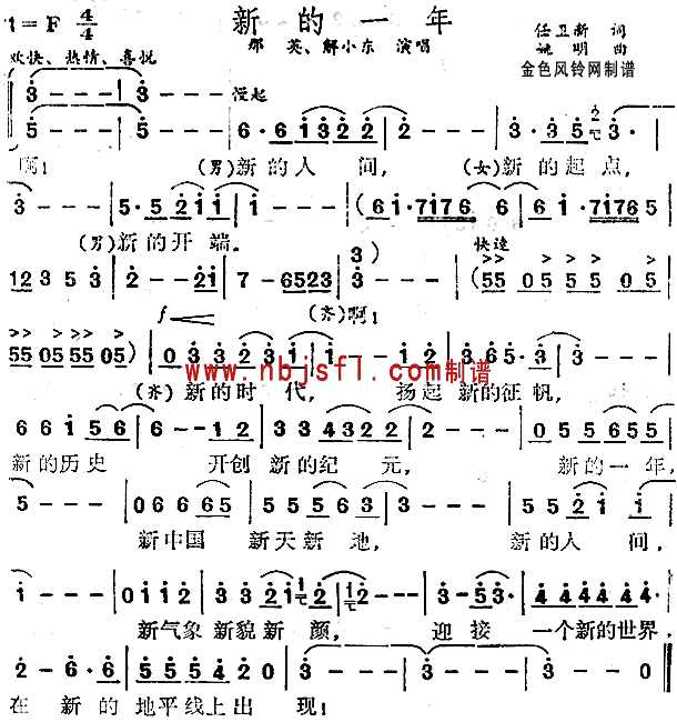 未知 《新的一年》简谱