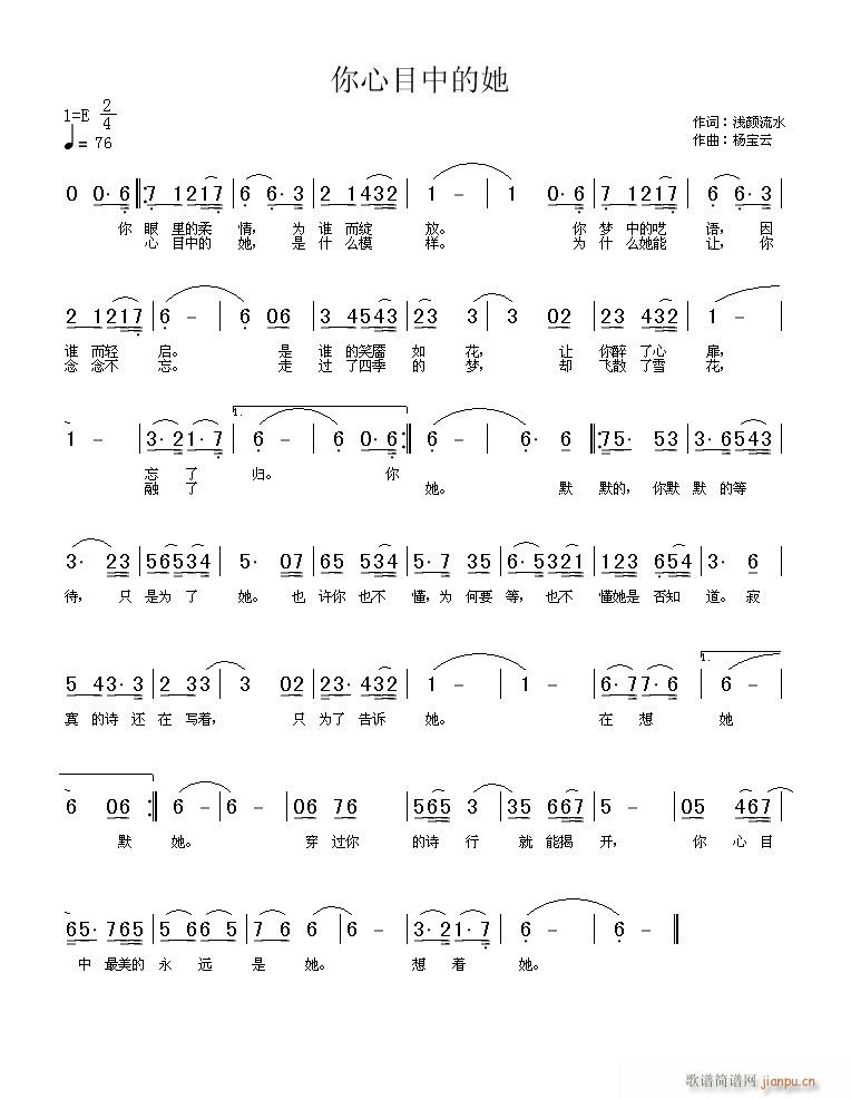 杨宝云 浅颜流水 《你心目中的她》简谱