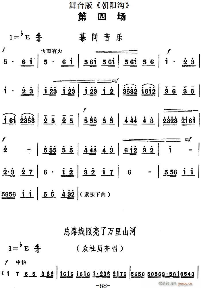 舞台版 《朝阳沟》简谱