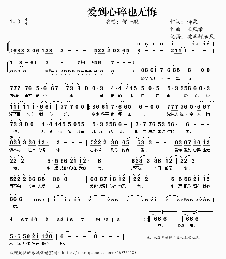 贺一航 《爱到心碎也无悔》简谱