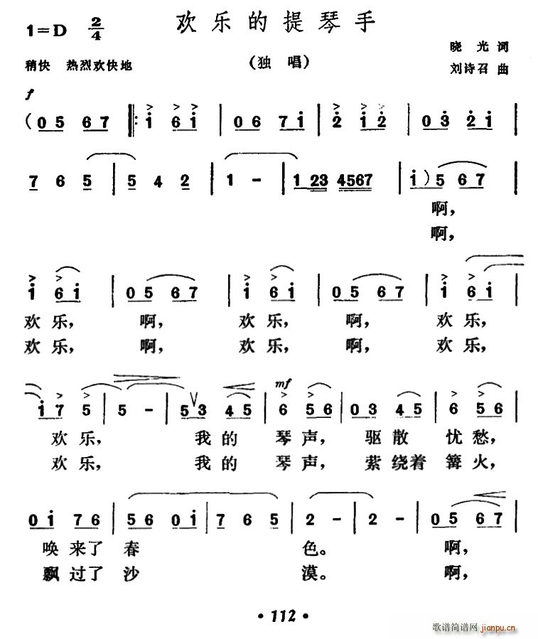 晓光 《欢乐的提琴手》简谱