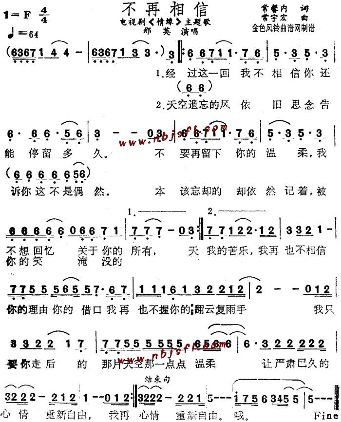 那英 《情缘》简谱