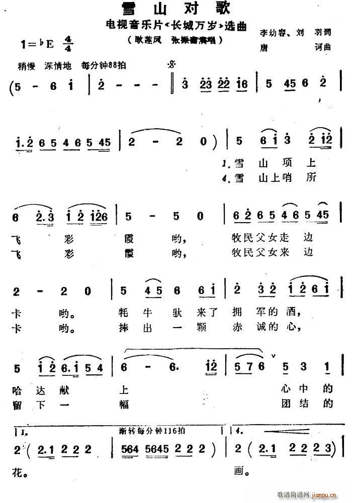 耿莲凤 张振富 《长城万岁》简谱