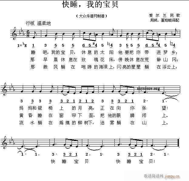 未知 《快睡，我的宝贝（幼儿歌曲）》简谱