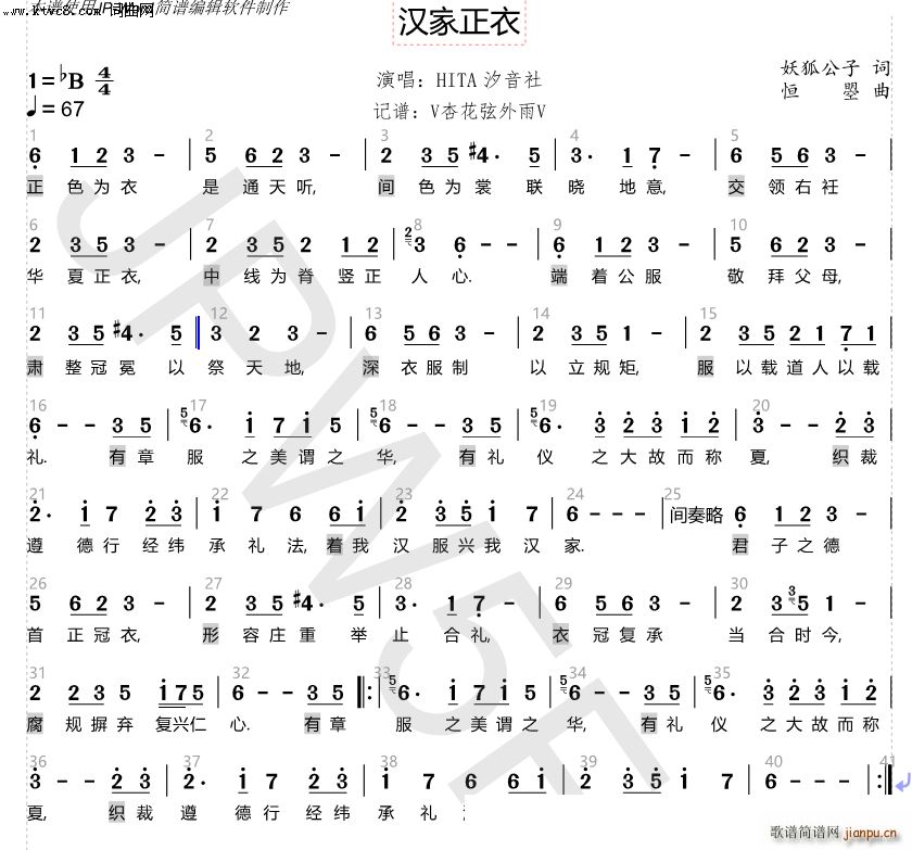 hita   恒曌 妖狐公子 《汉家正衣( 汐音社)》简谱