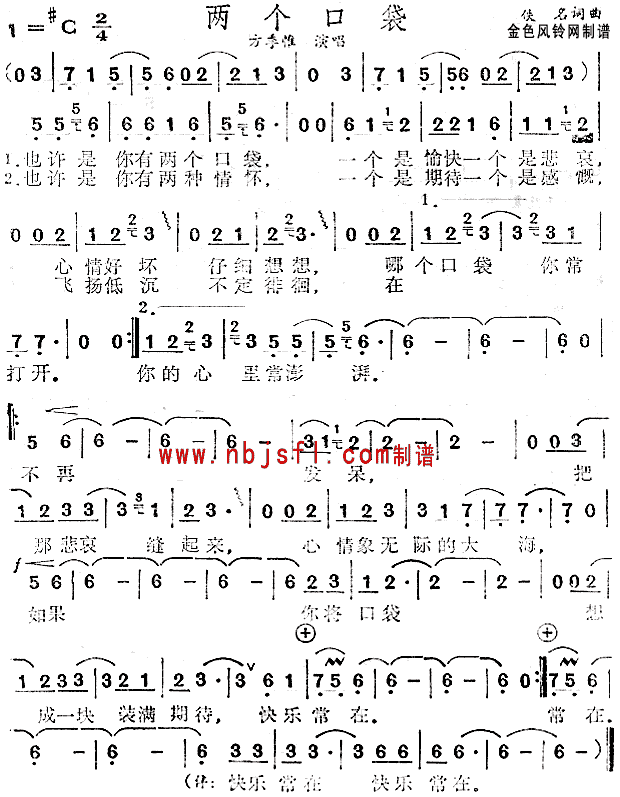 未知 《两个口袋》简谱