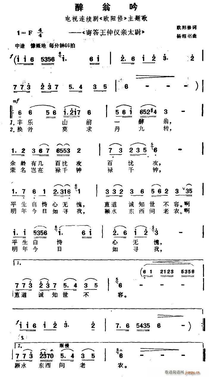 欧阳修 《欧阳修》简谱