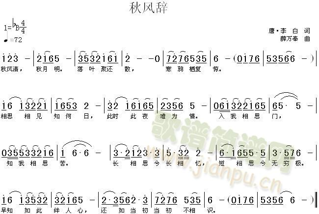 未知 《秋风辞》简谱