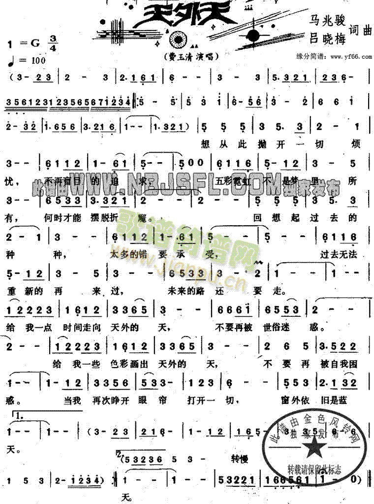 费玉清 《天外天》简谱