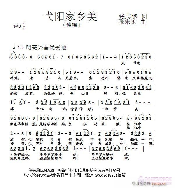 张朱论 张志鹏 《弋阳家乡美  张志鹏 词  张朱论 曲》简谱