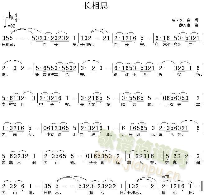 未知 《长相思》简谱