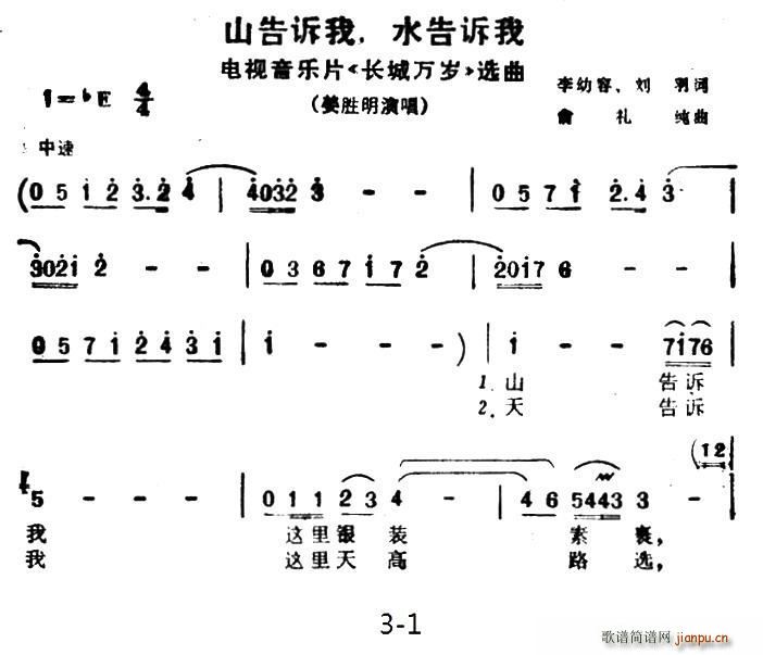 姜胜明 《长城万岁》简谱