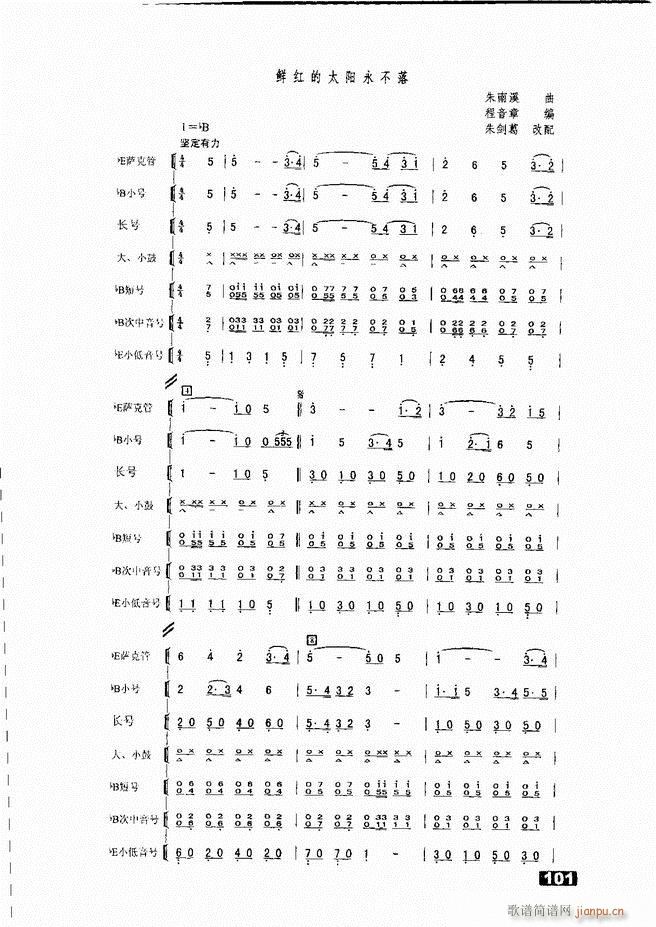 未知 《怎样建立小型军乐队51-104》简谱