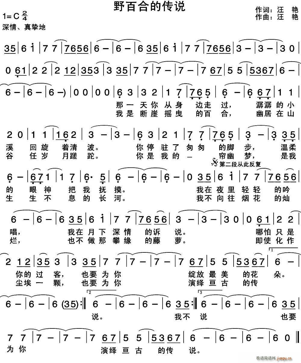 游子   汪艳 《野百合的传说（又名 百合谷的传说）》简谱